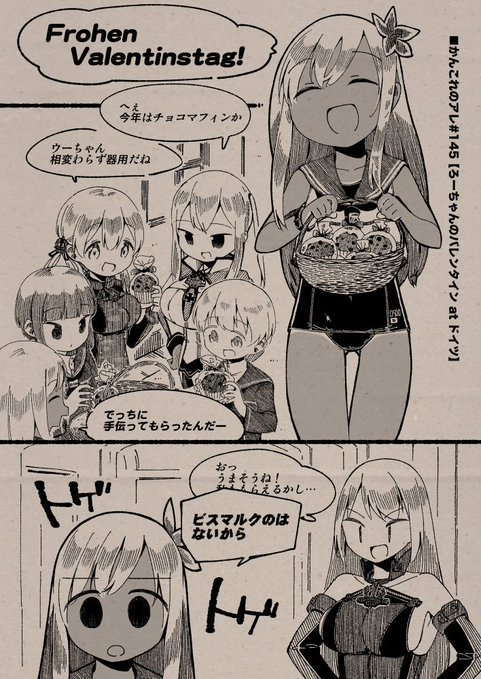 ■かんこれのアレ#145【ろーちゃんのバレンタイン at ドイツ】 (Date: 26/02/14) ホワイトデーもとうに終わってるのにバレンタインのまんがをお出しして申し訳ない。 #艦これ, #かんこれのアレ