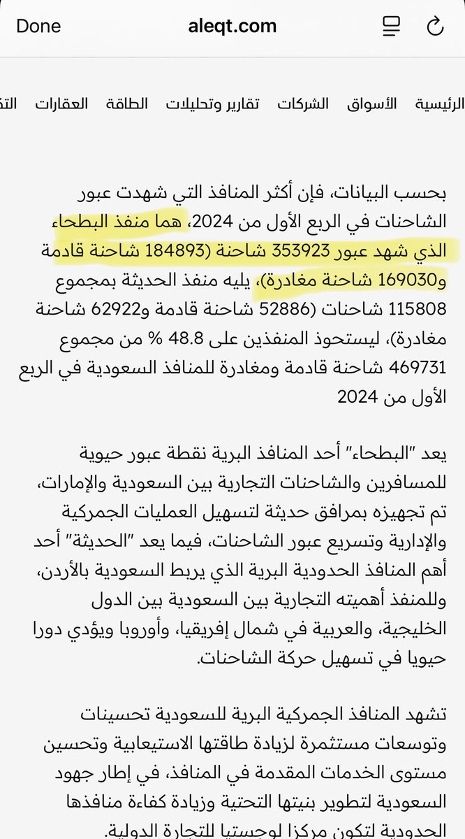 في الربع الأول من 2024 عبرت 962,557 شاحنة المنافذ البرية السعودية، ويستحوذ منفذ البطحاء على نحو 37٪ من الحركة.

هذا يعني أن نحو 1.42 مليون شاحنة تعبر البطحاء سنويًا، أي حوالي 27 ألف شاحنة كل أسبوعين في اتجاه واحد.

بالمقارنة، الرقم المتداول في آخر أسبوعين هو 25,614 شاحنة فقط.