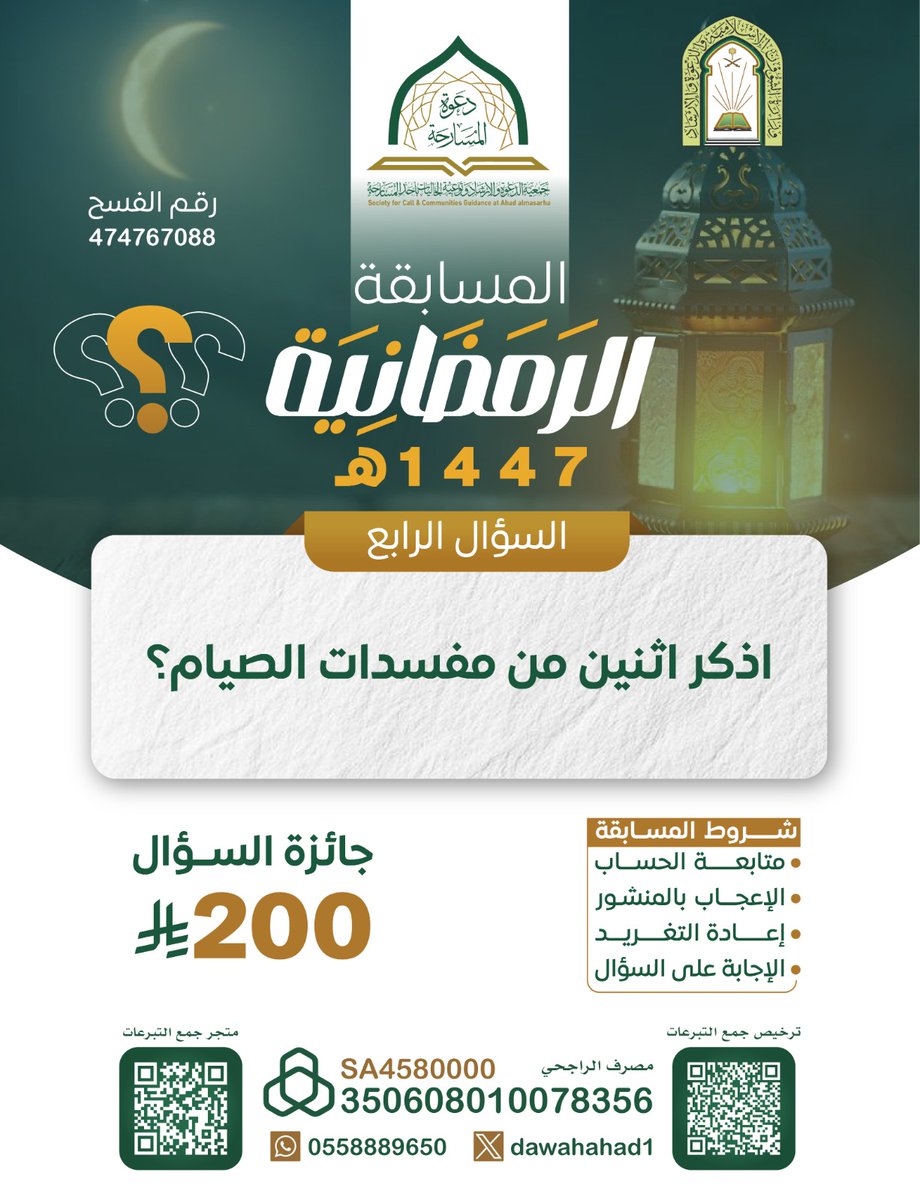 جمعية الدعوة والإرشاد بأحد المسارحة tweet media