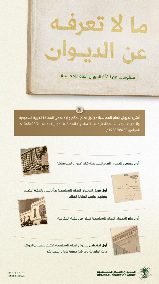 الديوان العام للمحاسبة tweet media