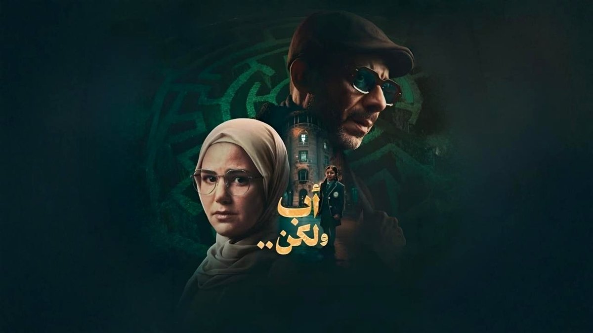 eseeqonline's tweet photo. مسلسل اب ولكن الحلقة 12 بجودة عالية
https://t.co/xiaWJsi2IM
#اب_ولكن #مسلسل #مسلسلات #فيديو_نسائم #شاهد #اعلان #مسلسلات_رمضان #مسلسلات_عربية #رمضان2026 https://t.co/eYWIyNqd2t