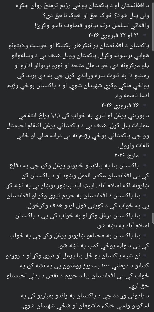 پاکستان تجاوز او افغانستان خپله مشروعه دفاع کړې