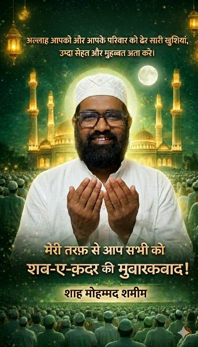 अस्सलामो अलैकुम।
इबादत की रात, शबे कदर की बहुत बहुत मुबारकबाद।