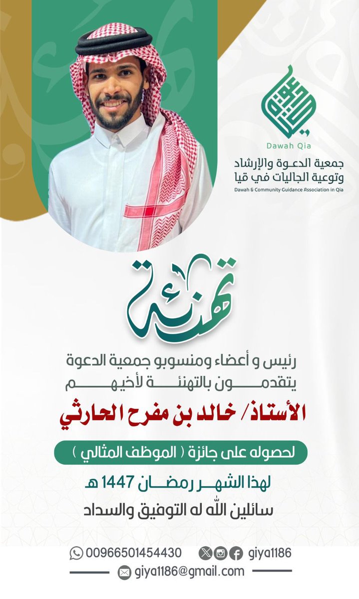 جمعية الدعوة في قيا tweet media