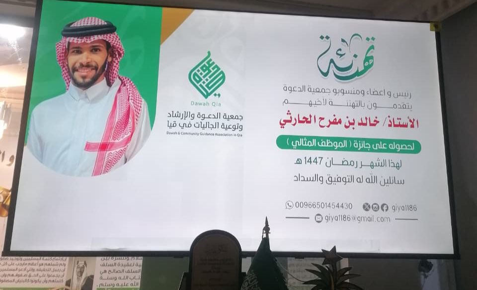 جمعية الدعوة في قيا tweet media