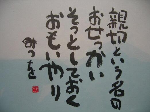 KatiaProts's tweet photo. 親切と言う名のおせっかい
そっとしておくおもいやり
みつを https://t.co/Eq5kGoNW43