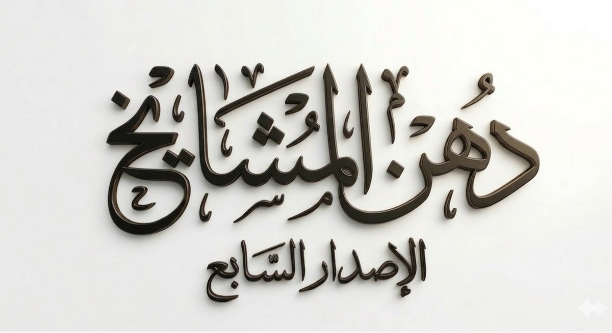 متجر نفائس للعود والعطور tweet media