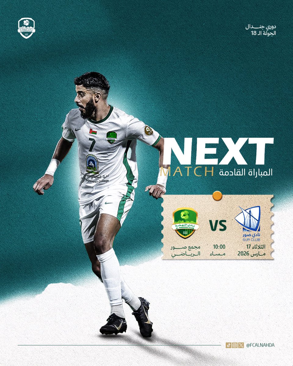 نادي النهضة العماني tweet media