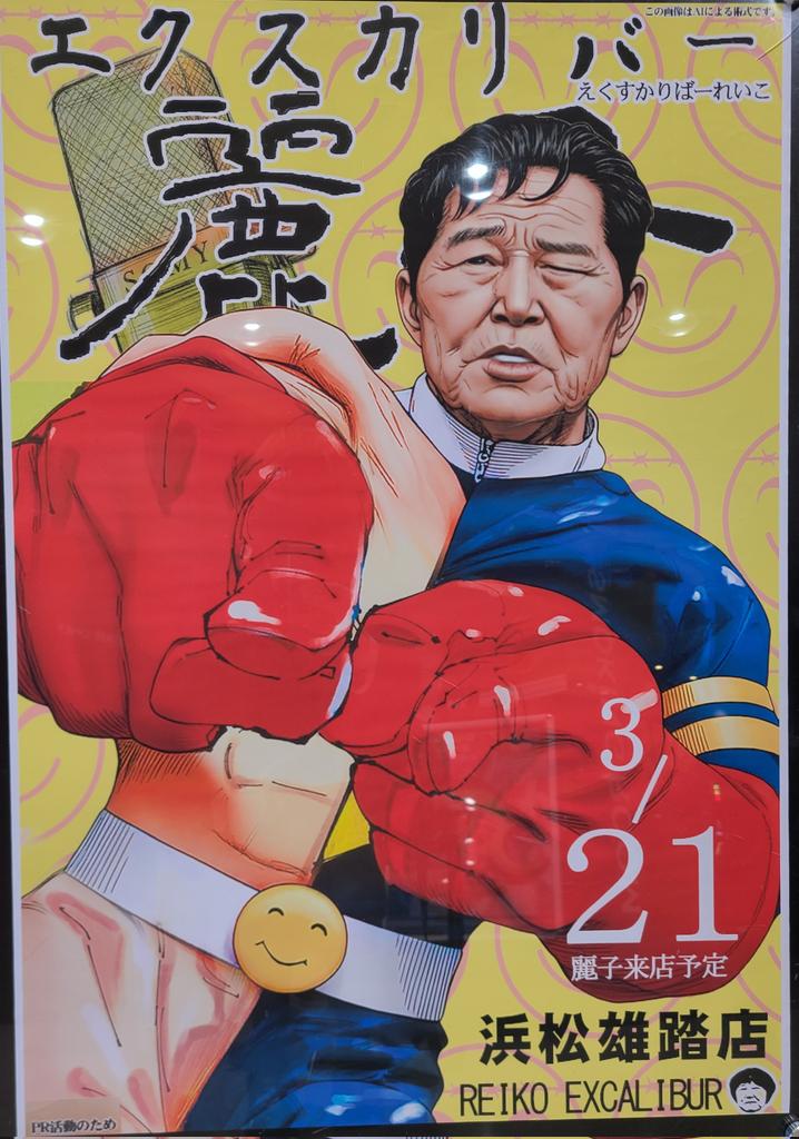2026.03.16 #静岡県浜松市西区 🗣15時での聞き込み/23時での店内状況