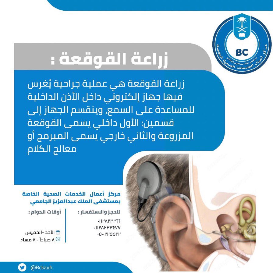 BCKAUH's tweet photo. #شكرا_لابطال_الدفاع #اذن_حنجره #عيون #ماء_ابيض  #حبال_صوتيه #جراحة_القوقعه #ماء_ازرق #شبكية #بصريات #عدسات #التهابات_شبكيه #قزحيه #اذن #الاذن_الوسطه #البلعوم #تجميل #اوتار_صوتيه #موسم_الرياض #الرياض #خاص #مستشفى_الملك_عبدالعزيز_الجامعي #جامعة_الملك_سعود #ليزر #تصحيح #العشر_الأواخر_من_رمضان #عيد_الفطر