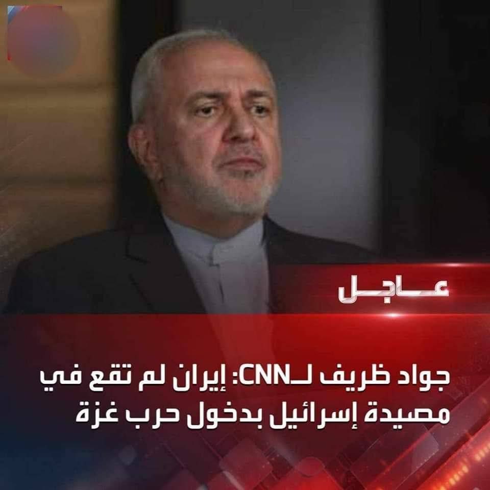 🔴 جواد ظريف يضع النقاط على الحروف: النووي والمصالح الاستراتيجية لإيران خط أحمر، أما غزة فمجرد 'فخ' لا تستحق الانجرار خلفه!
هكذا سقطت أقنعة الشعارات عند أول اختبار حقيقي.. السيادة للمشروع، والفتات للمقاومة .
#إيران #غزة #جواد_ظريف