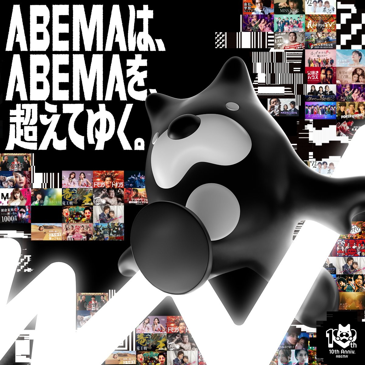 ABEMA(アベマ) tweet media