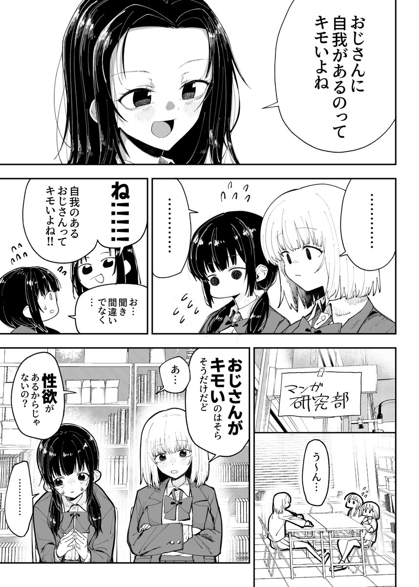 女子高生がおじさんについて話す漫画
#漫画が読めるハッシュタグ
#マンガ研究部きらら 