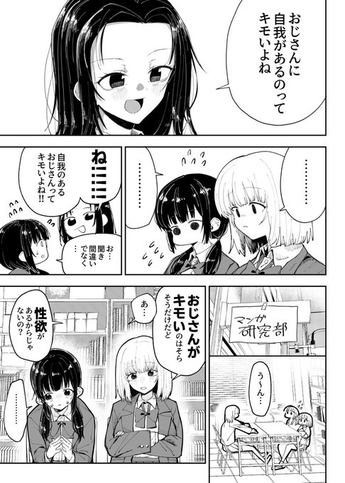 女子高生がおじさんについて話す漫画
#漫画が読めるハッシュタグ
#マンガ研究部きらら 