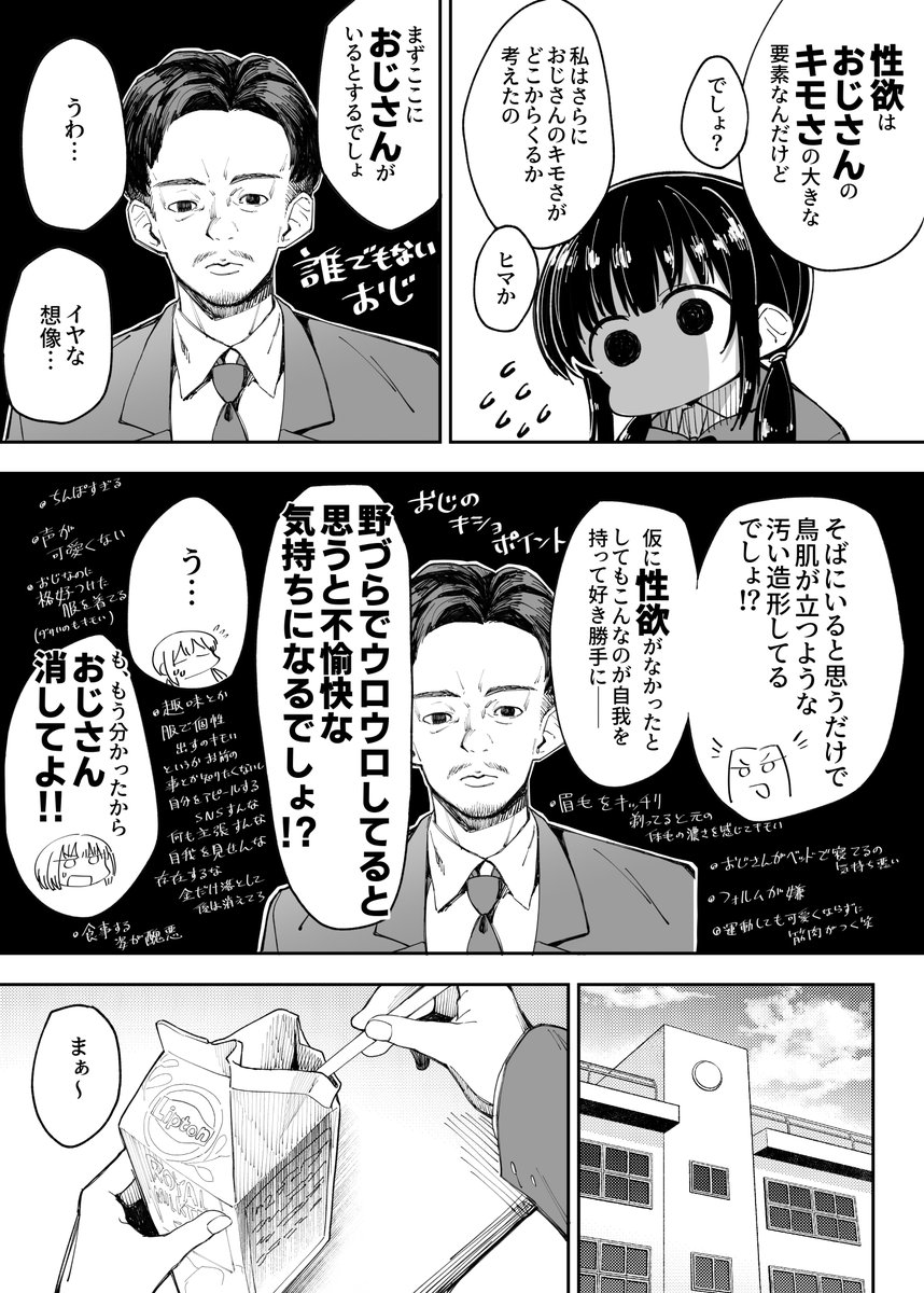 女子高生がおじさんについて話す漫画
#漫画が読めるハッシュタグ
#マンガ研究部きらら 