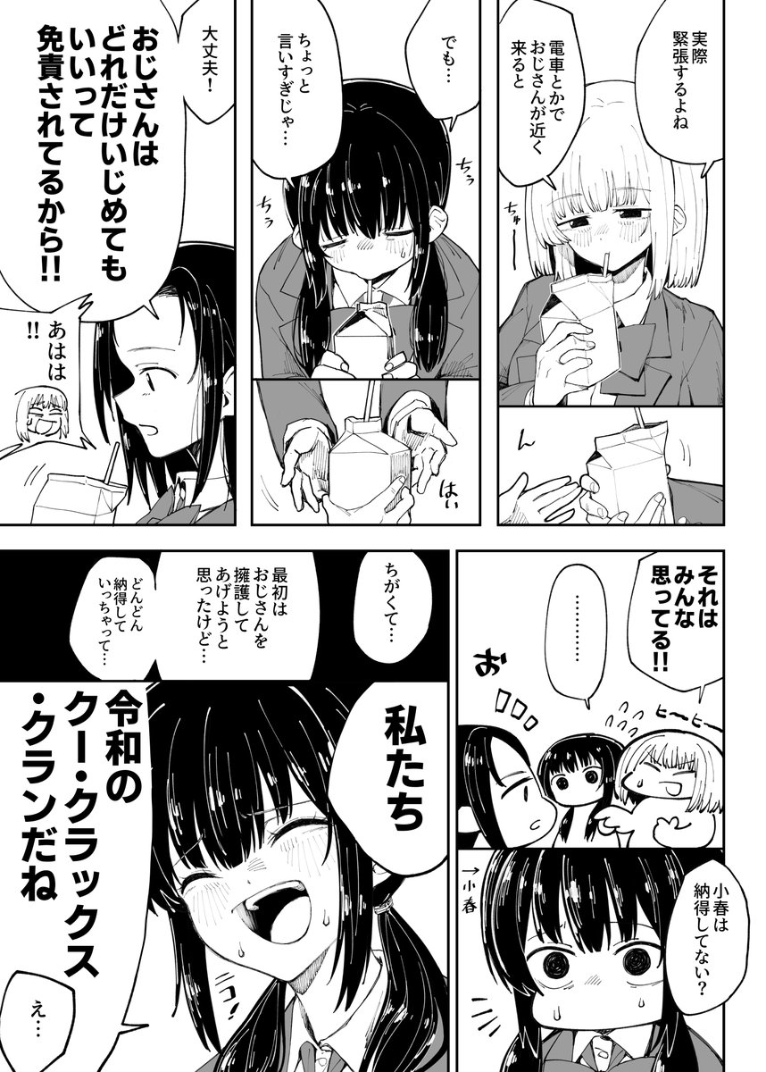 女子高生がおじさんについて話す漫画
#漫画が読めるハッシュタグ
#マンガ研究部きらら 