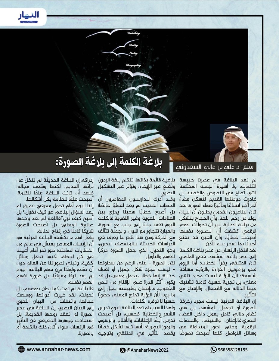 صحيفة النهار السعودية tweet media