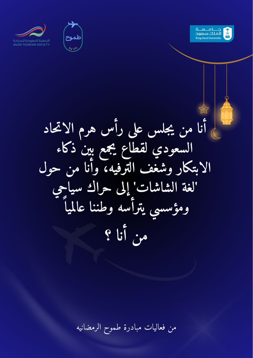 لغز اليوم  🤔
من تتوقعون تكون الشخصية؟ 

شاركونا إجاباتكم 👇

#مبادرة_طموح