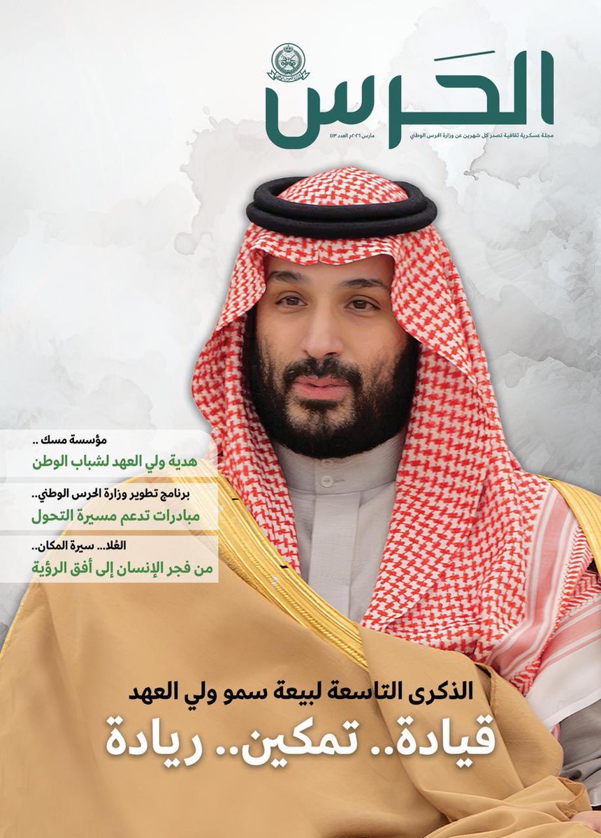 وزارة الحرس الوطني tweet media