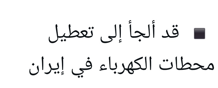 Rita10452km's tweet photo. بلا صفقة بلا بلوط..

احلى صفقة يا فخامة الرئيس دونالد ترامب هي صفعتك!
وخليها قاضية
وما توقف...ل متل ما قلت
#Unconditional_surrender 
@POTUS ♥️💪 https://t.co/GWlh5RAhS0
