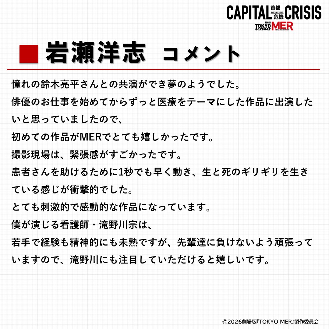 【公式】『TOKYO MER〜走る緊急救命室〜』 tweet media