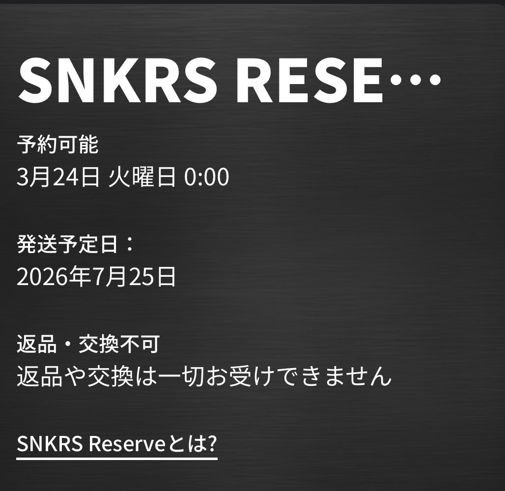 SNKRS_Sunitter's tweet photo. SNKRS US Kobe Bryant × Nike Dunk Low
SNKRS Reserveによるリリース

SNKRS Reserve
あらかじめ、Reserve開始日時（予約開始日時）が公開された上で、エントリー

数量限定、早めのエントリーを公式は推奨
本モデルは、3月24日エントリー開始、7月25日発送

国内SNKRSアプリにもReserveのカテゴリーあり。
今後、実装予定！