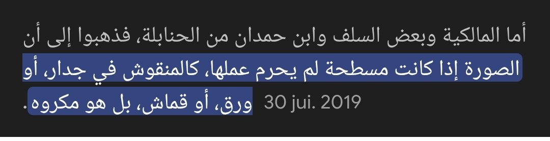 DrMangroft's tweet photo. @m7md_9014 الامام مالك قال كذا
و التصوير قصده صمنع التماثيل مالهاش دخل في الرسم https://t.co/sbpk8a8KGe