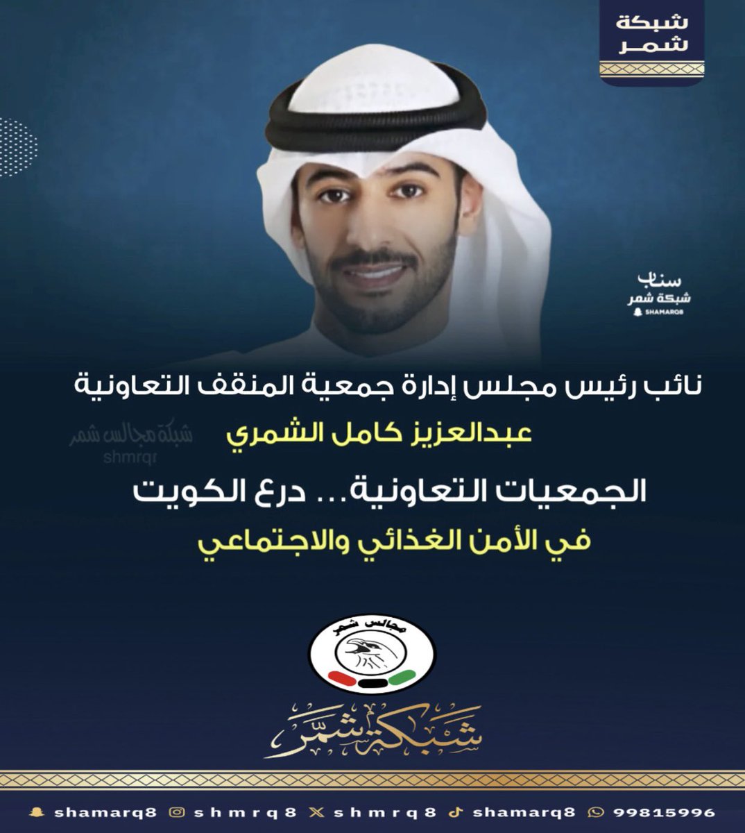 شبكة مجالس شمر tweet media