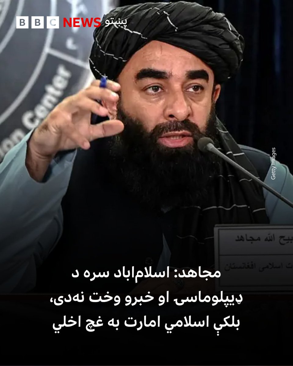 BBC Pashto tweet media