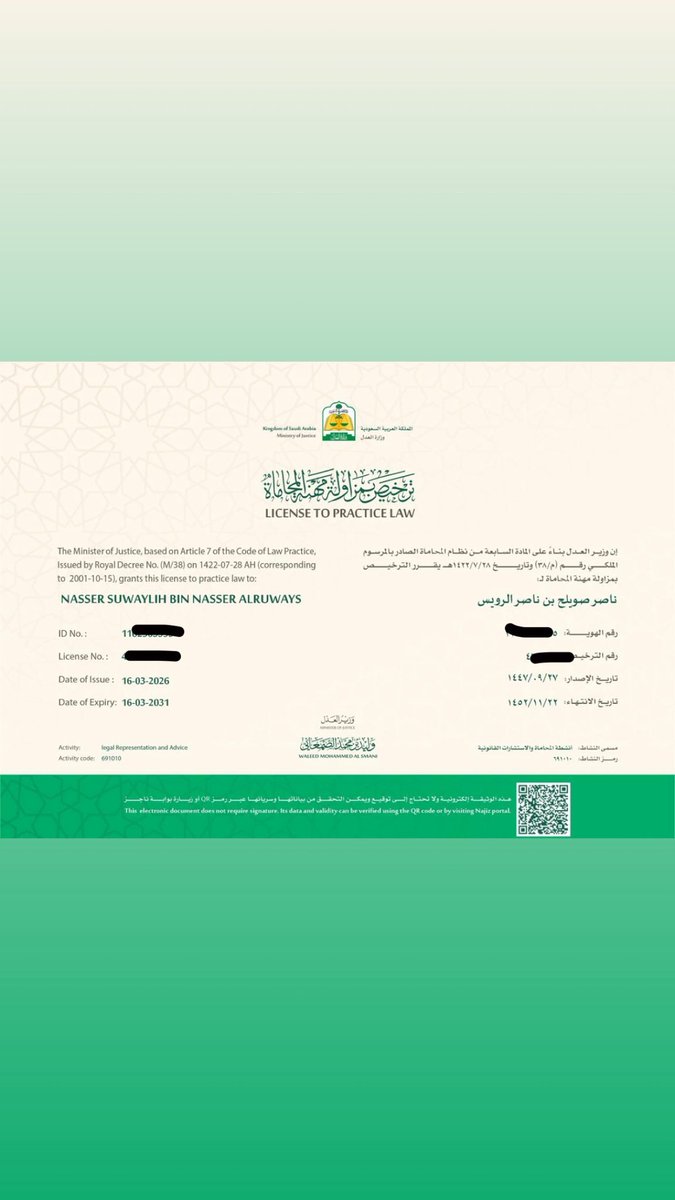 اللهم لك الحمد حتى ترضى ولك الحمد إذا رضيت ولك الحمد بعد الرضا 
بفضل الله وتوفيقه صدرت اليوم موافقة معالي وزير العدل على منحي رخصة مزاولة مهنة المحاماة 
سائلا المولى ان تكون بداية خير لطريق عظيم ❤️⚖️