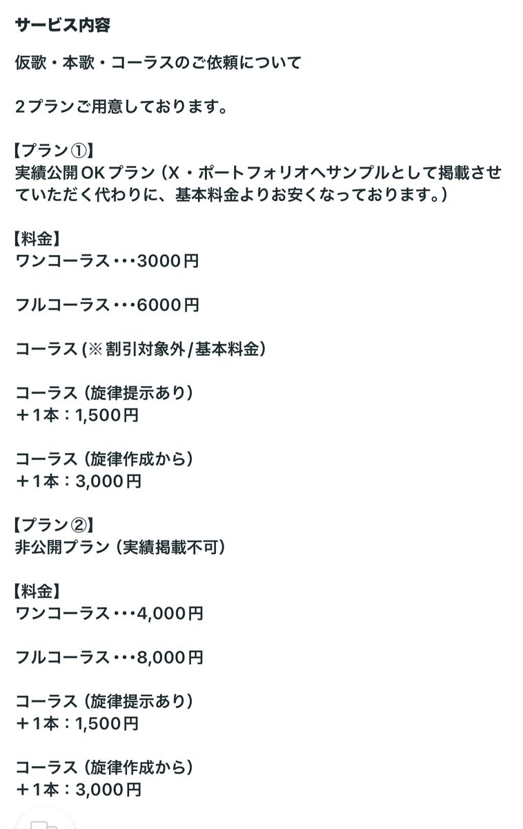 miharu_kariuta's tweet image. 🎧 仮歌・本歌・コーラス歌います！

楽曲制作のお手伝いをさせてください✨
ポップス／アニソン中心に、幅広く対応可能です。

✔ 商用利用OK
✔ 実績公開OK割引プランあり
✔ 丁寧・心を込めた仮歌

料金や詳細は画像にまとめています⬇️  
DM・ココナラにてお気軽にご相談ください

#仮歌 #歌唱依頼