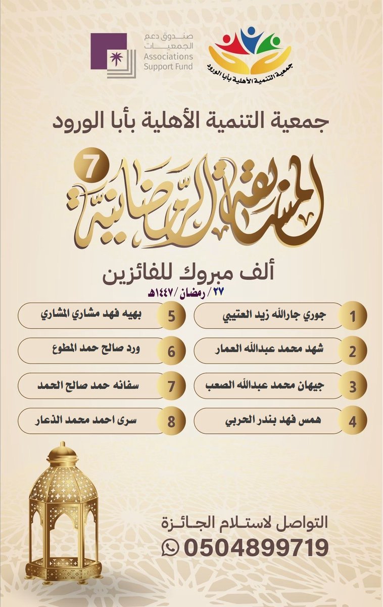 جمعية التنمية الأهلية بأبا الورود tweet media