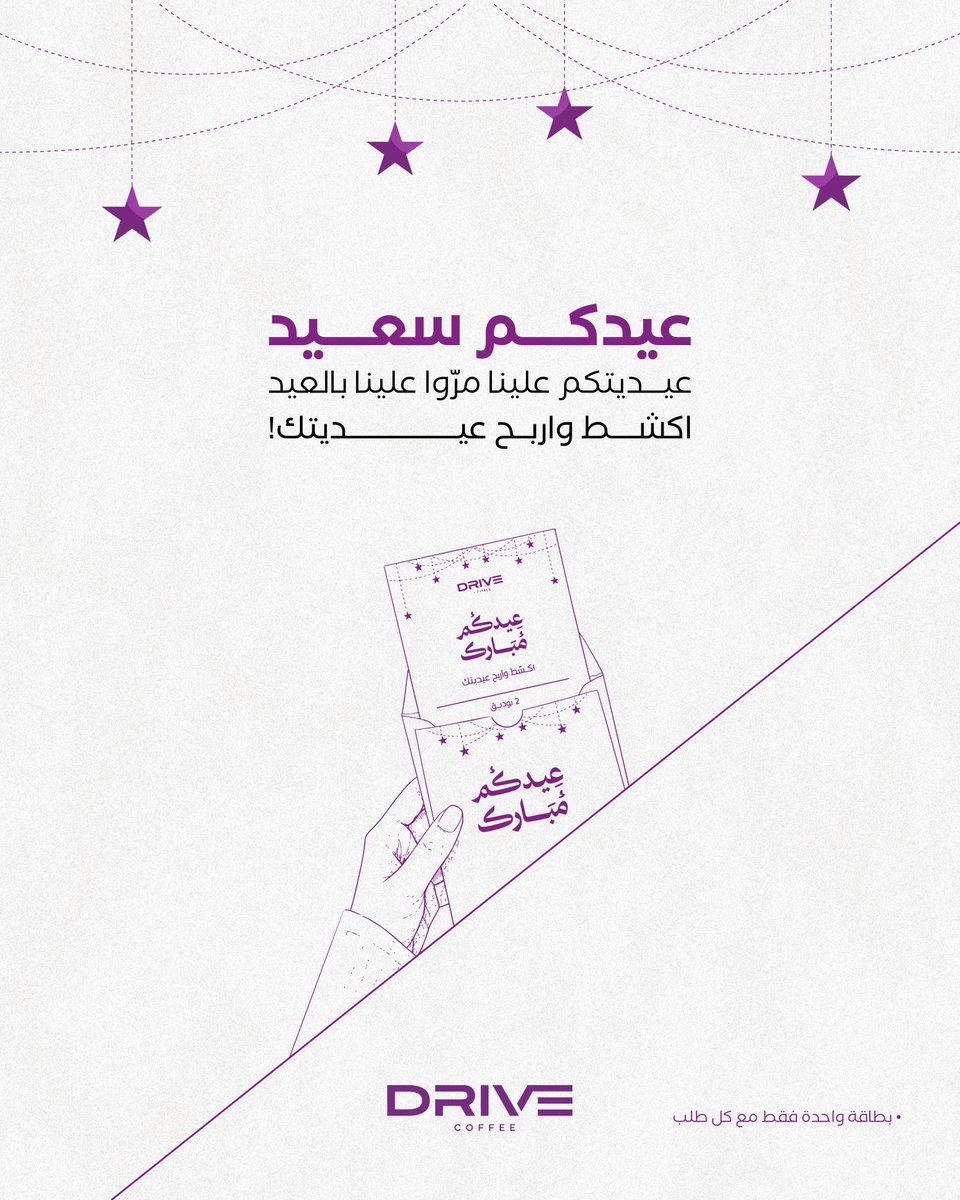 درايف كوفي | DRIVE COFFEE tweet media