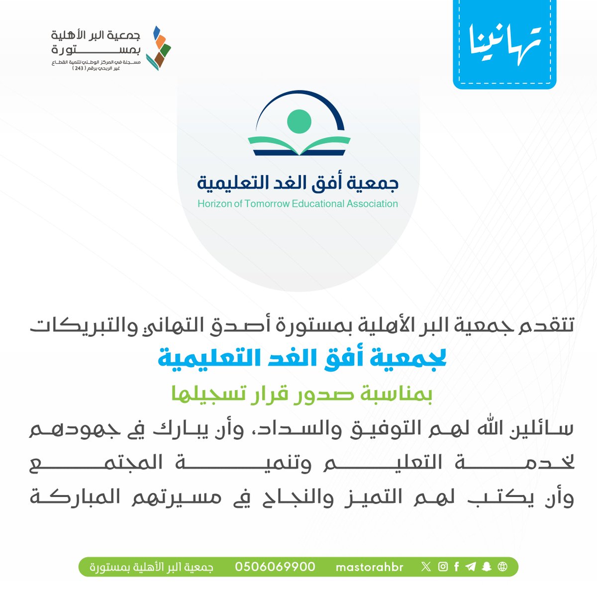 جمعية البر الأهلية بمستورة tweet media