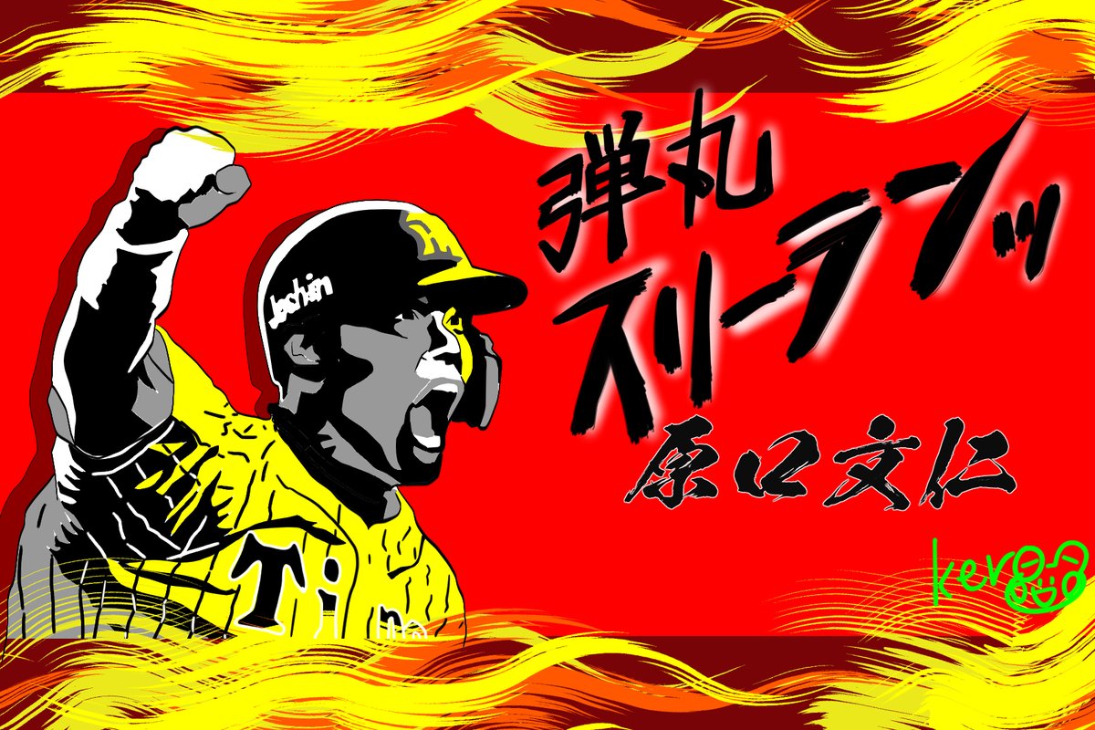 <a href="/fumihit94/">原口文仁</a> 寝れない時は起きておけば良いんです、
私はいつもそういう時はお絵描きしてます。
#原口文仁 さん