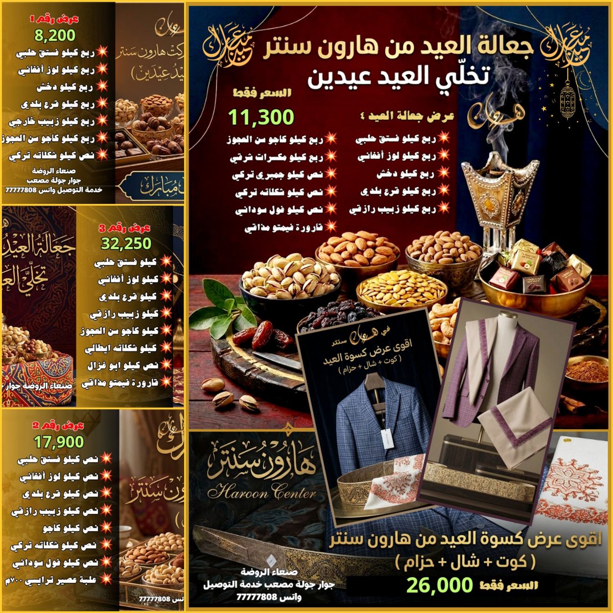 asdboy1985's tweet photo. بشرى سارة
اقوى عروض العيد وصلت🛒
من هارون سنتر😍

اااااعيددددت🎁🎉

مع هارون سنتر.. تخلّي العيد عيدين ❤️❤️ https://t.co/vvPoX0ziYQ