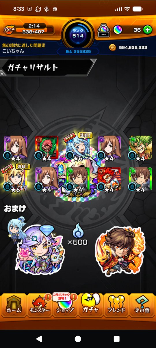 2枚抜き！
#モンスト