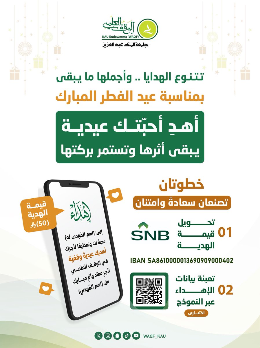 الوقف العلمي بجامعة الملك عبدالعزيز tweet media