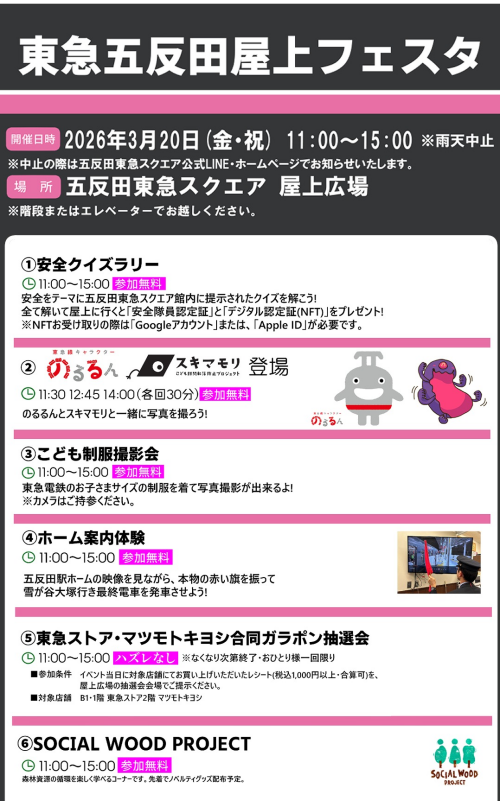 【公式】東急電鉄＠のるるんと一緒 tweet media