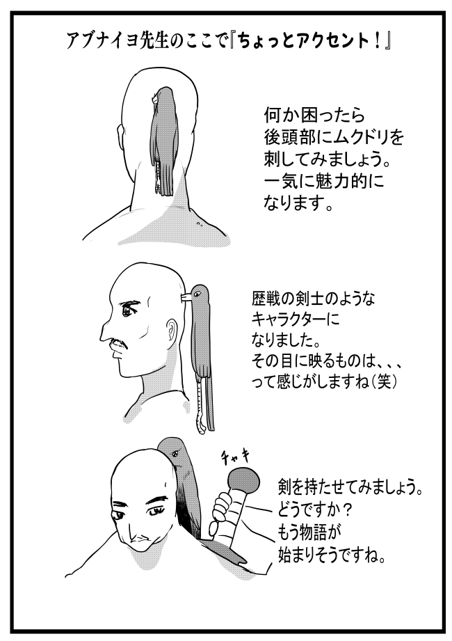 【3/17の特集】

アブナイヨ先生の魅力的なキャラクター作り方本(作:酉ガラ)
続きはこちら→https://t.co/pefz76386o

魅力的なキャラクターを描くにはどうすればいいのか?その答えはこのマンガにはありません。
アブナイヨ先生による人類には早すぎるマンガの描き方講座です。 