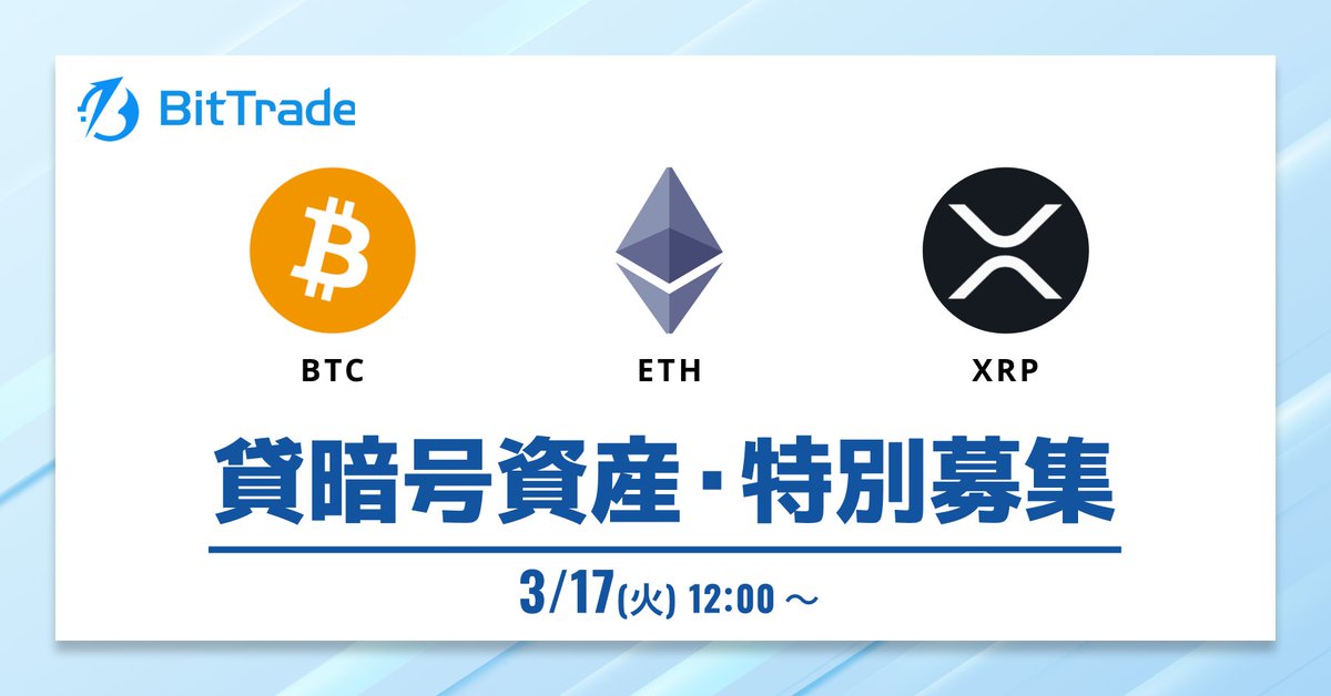BitTrade(ビットトレード)公式 tweet media