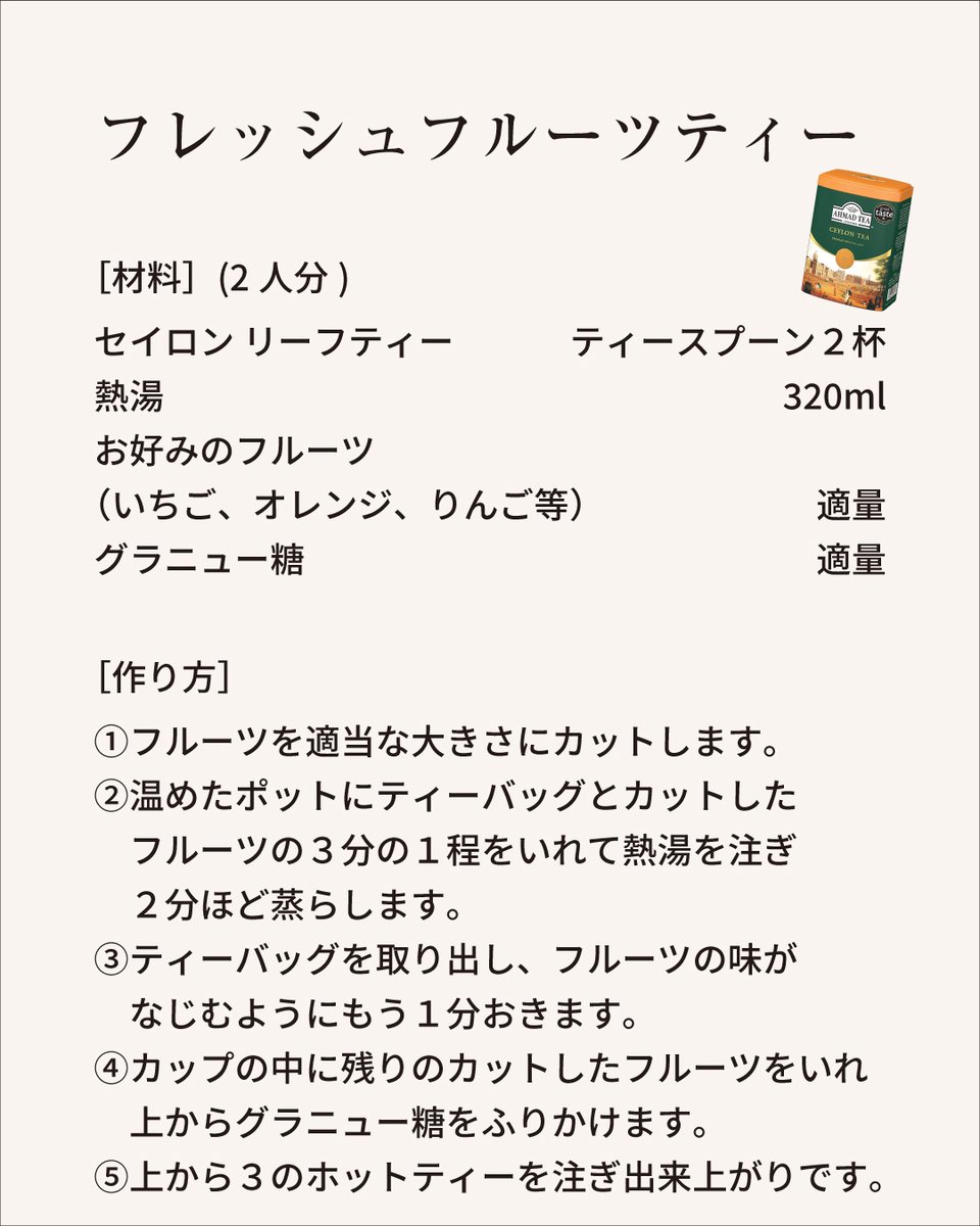 ahmadtea_jp's tweet photo. "フレッシュフルーツティー"
フレッシュなフルーツを贅沢に使ったアレンジ🍓🍊
パーティーの華やかな席にもぴったりです✨

甘みと酸味のバランスが程よくマッチするように、お好みのフルーツでいろいろな組み合わせをお楽しみください。 https://t.co/L5TDXxVakG