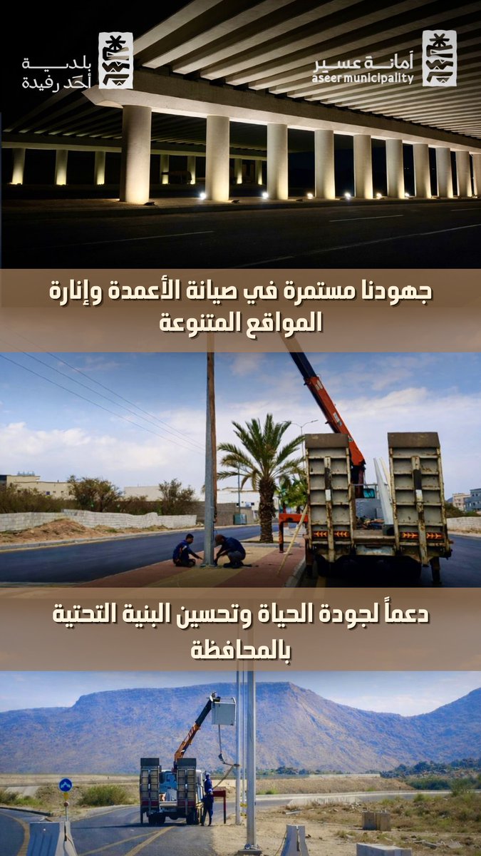 بلدية أحد رفيدة tweet media