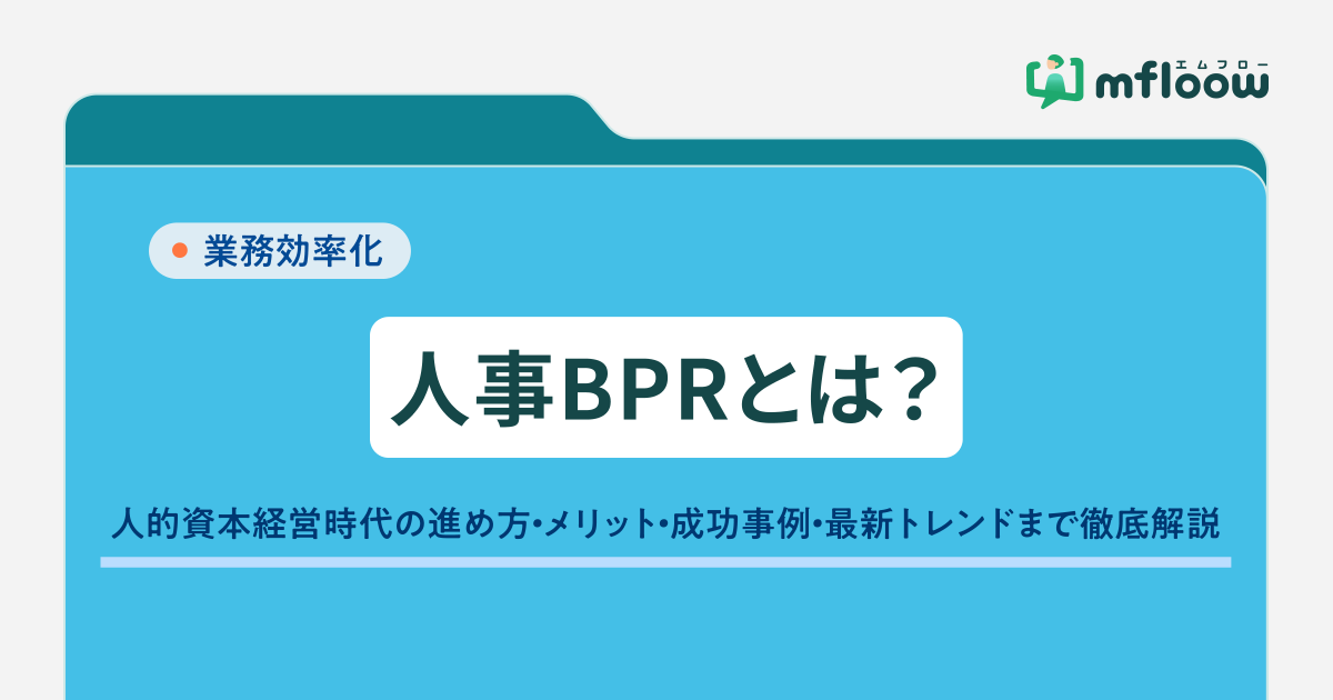 AIで見える化から定着まで業務改善プラットフォーム『mfloow （エムフロー）』 tweet media