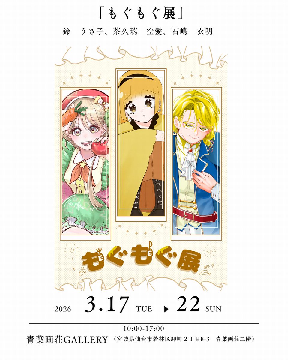 青葉画荘 tweet media