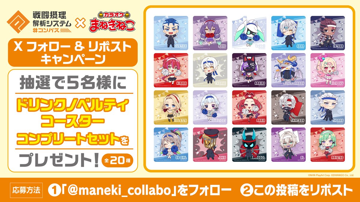 カラオケまねきねこ　コラボ最新情報 tweet media