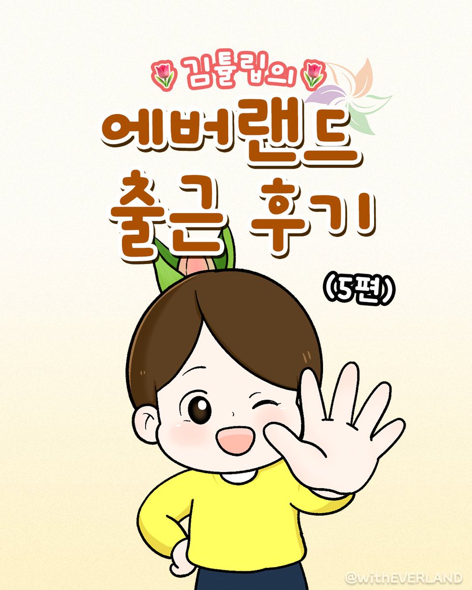 에버랜드 tweet media