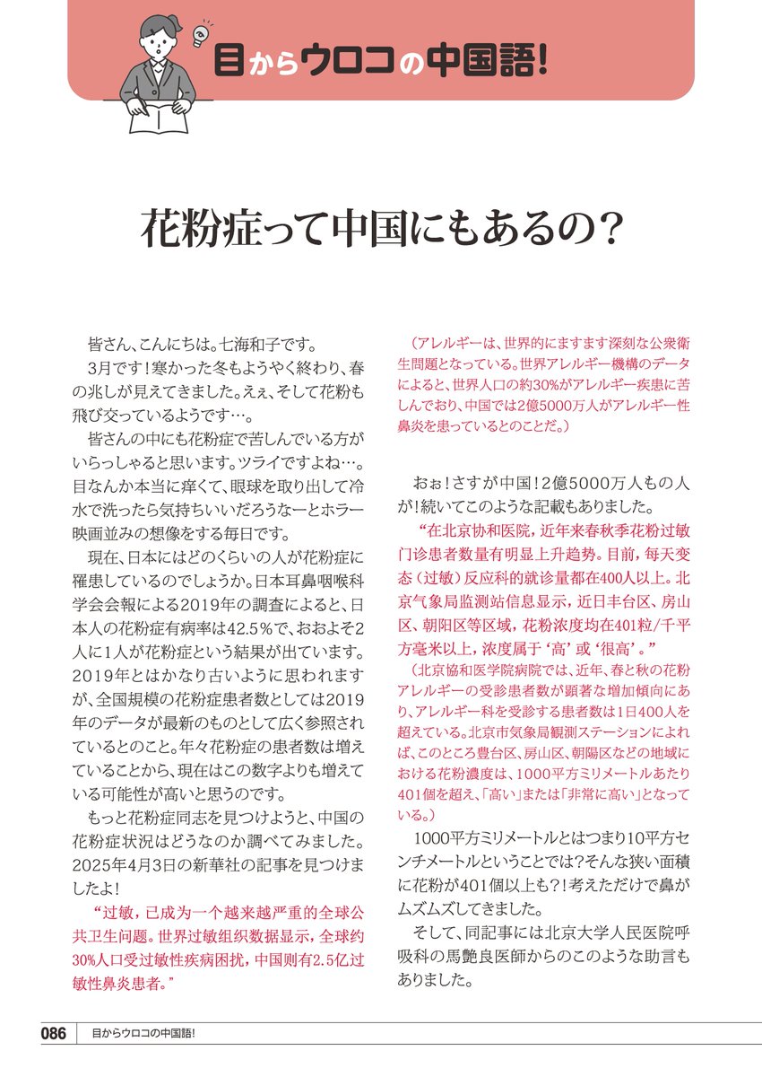月刊『聴く中国語』@愛言社 tweet media