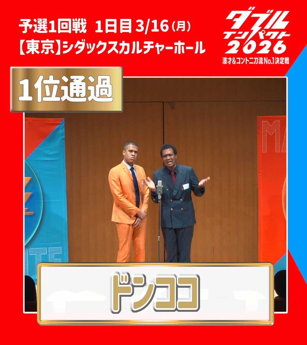 ダブルインパクト【公式】 tweet media