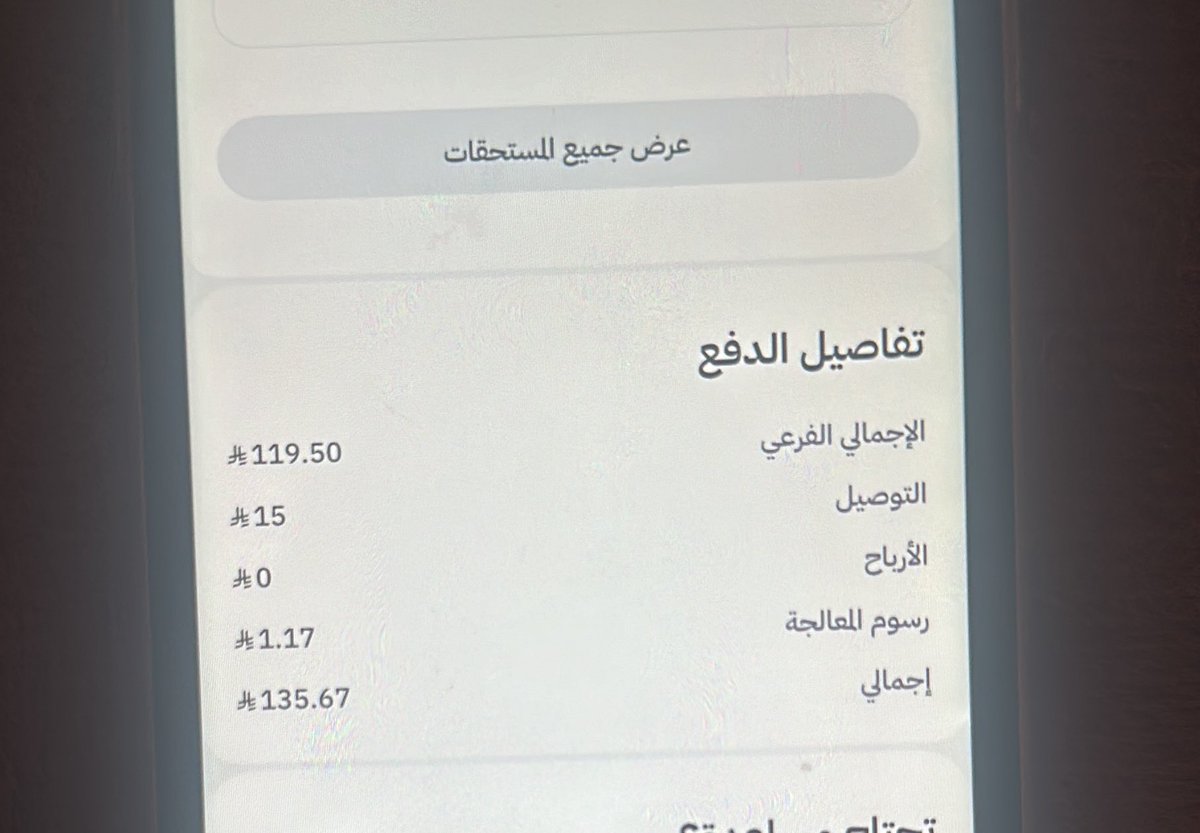 ccnan80's tweet photo. @Ninjaappksa @bainah_sa  وصلني منتج ناقص مارجعو فلوسه تواصلت معهم وقالو ماراح تتكرر 
كيف يعني ادفع فلوس اكل ماوصلني؟ ليششش 
دافعه لهم ١٣٥ والطلب في الفاتوره ١٠٠ ريال هذي الصور والاثبات انهم محتالين ونصابين ابي ارفع بلاغ تكفون رجعو حقي احنا بلد قانون https://t.co/jPl46152wT